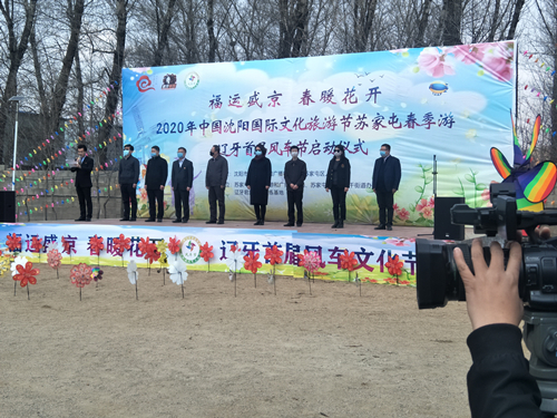 “福运盛京 春暖花开”辽牙首届风车节启动仪式圆满成功