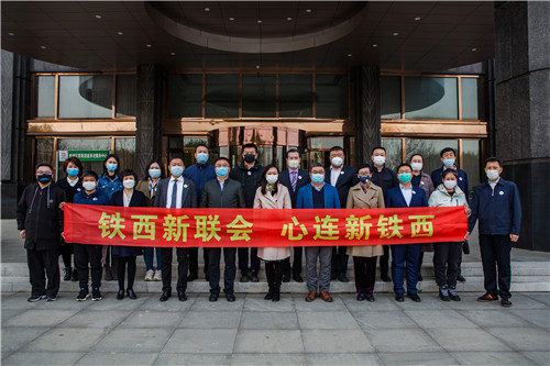 铁西新联会召开“新语”宣讲团成立大会