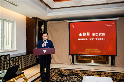 铁西新联会召开“新语”宣讲团成立大会