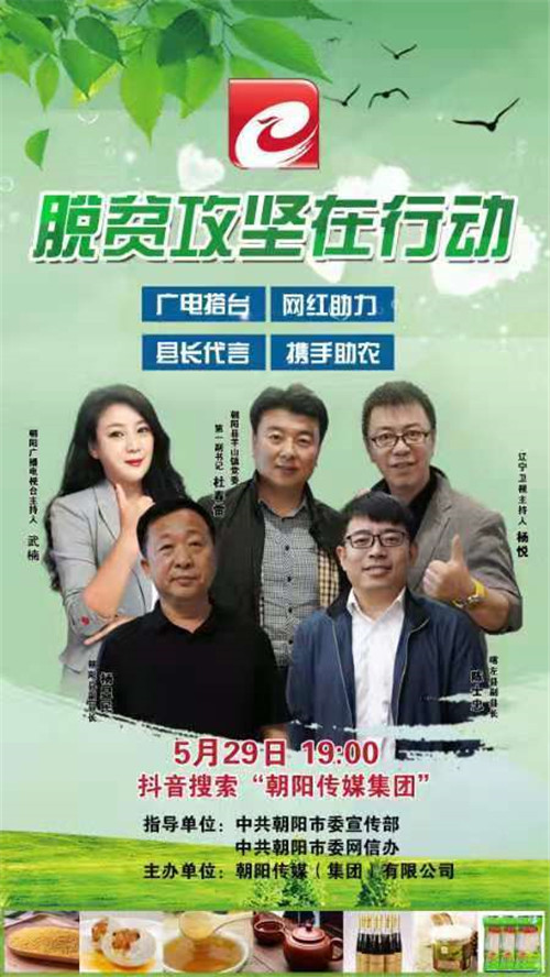 朝阳县长携网红名嘴联手助农好礼争相送!
