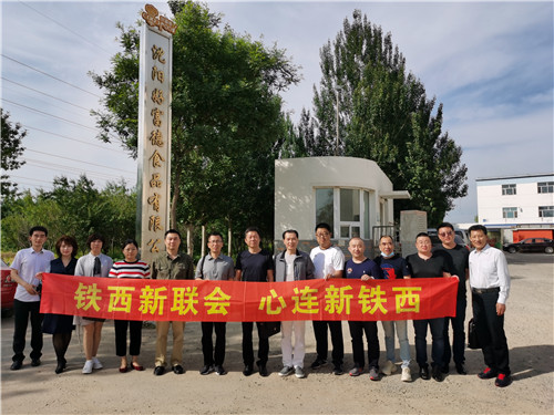铁西新联会举行新会员思想教育引领培训