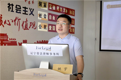 《中华人民共和国民法典》学习讲座在辽宁常法律师事务所举办