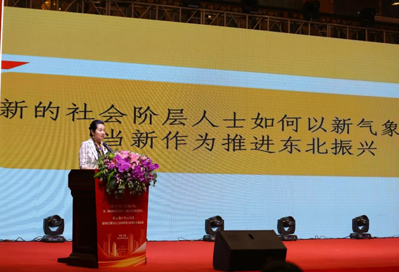 第二届新的社会阶层人士助力东北振兴论坛在沈阳举办