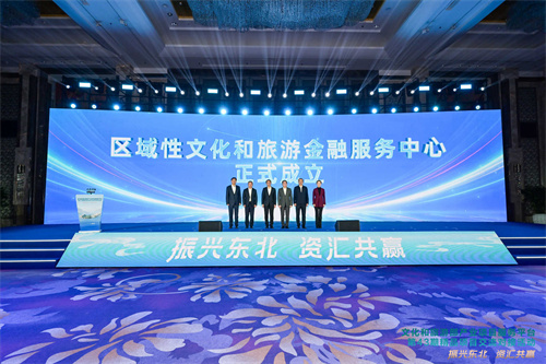 振兴东北 资汇共赢 文化和旅游部产业项目服务平台第43期 精品项目交流对接活动在沈阳市举办