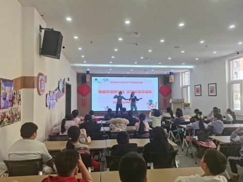假期学堂移社区 艺彩纷呈伴成长——皇姑区明廉街道明北社区“学校放假,社区开学”幸福教育课堂圆满举办
