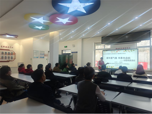 新年新气象 书香伴启航——主题阅读活动