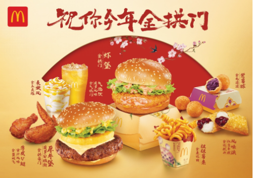 麦当劳中国携手非遗传承人以匠心灯火“祝你今年金拱门”, 8款限定美味7700家餐厅主题活动,共迎马年新春
