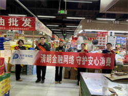 中国太保寿险辽宁分公司全面启动2026年“3·15”金融消费者权益保护教育宣传活动