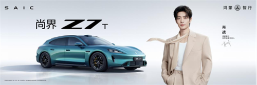 尚界Z7、Z7T售价21.98万元起,至高享49000元首销权益