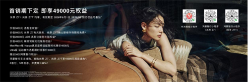 尚界Z7、Z7T售价21.98万元起,至高享49000元首销权益